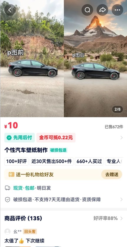 图片[2]| 利用AI软件P图赚钱，个性汽车壁纸副业思路，一个月变现超3000+！| 网创圈