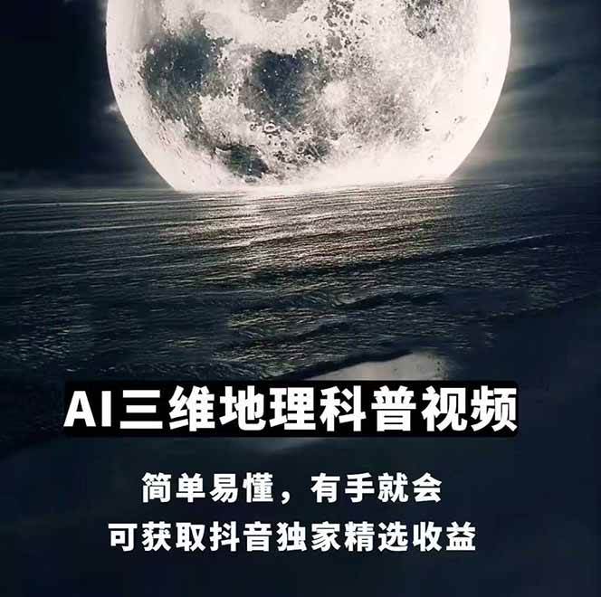 图片[2]| AI三维地理视频制作，全套工具数据包，含谷歌地球与矢量地图资源| 网创圈