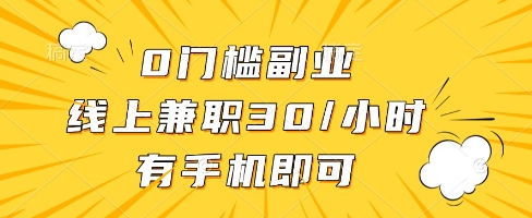 线上兼职批改作业，识字就能玩，日入5张+| 网创圈