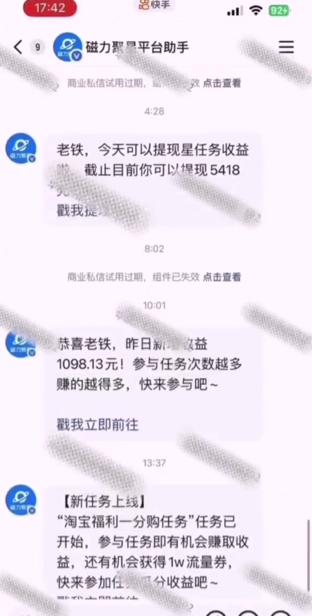 图片[2]| 全网首发，快手聚星短剧广告计划，单个手机30-100，无粉丝量要求，老号就行| 网创圈