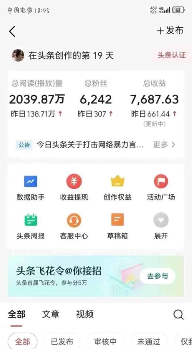 图片[2]| 最新AI一键头条原创文章，3分钟一条，0粉丝即可变现，日入1000+| 网创圈