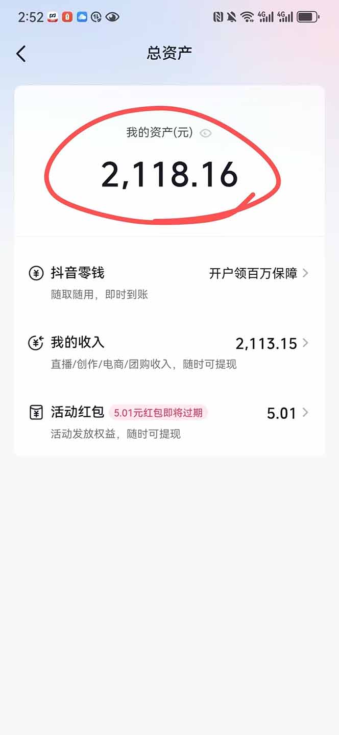 图片[2]| 抖音无人撸礼物8.0玩法 全新风口   见效果快  全无人  单号当天产出2000+| 网创圈