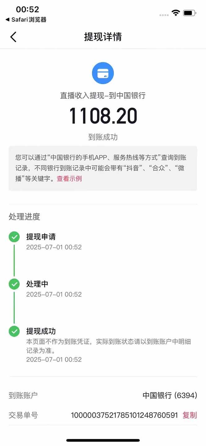 图片[4]| 抖音无人撸礼物8.0玩法 全新风口   见效果快  全无人  单号当天产出2000+| 网创圈