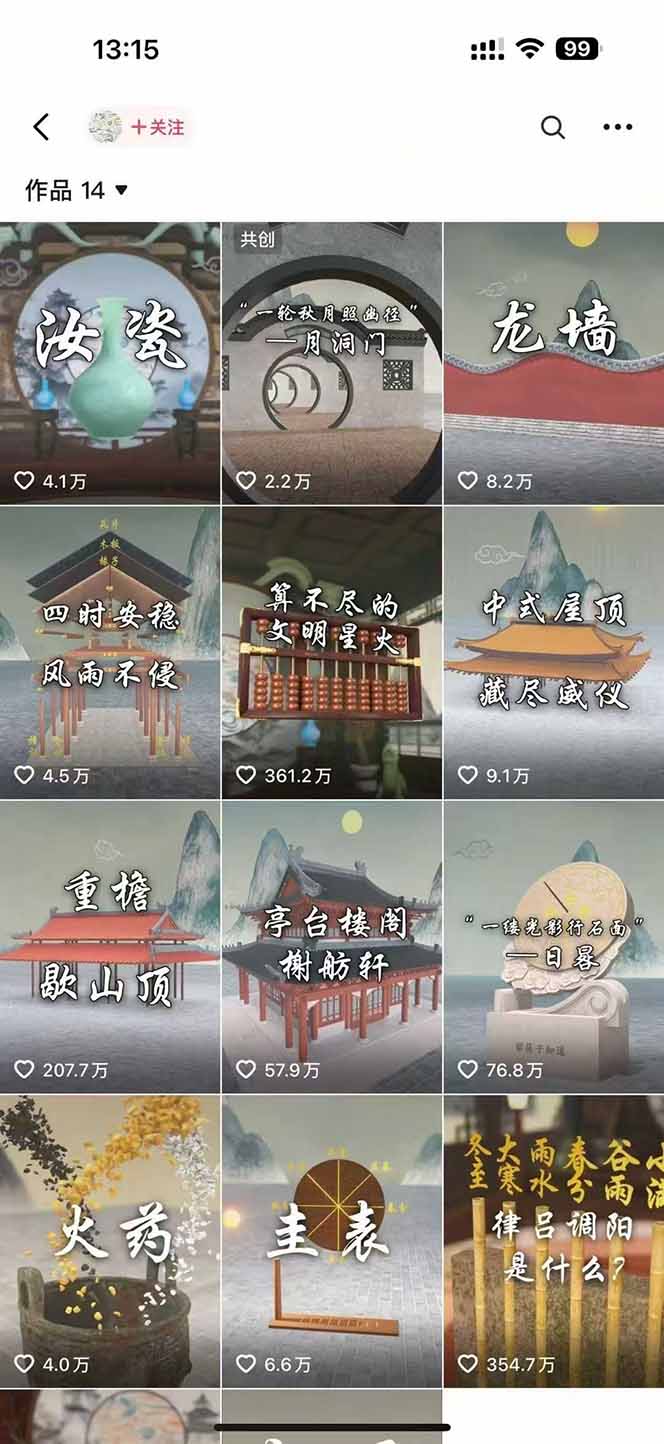 图片[2]| 天工开物短视频创作课：插件配置与基础操作，场景动画全流程 古建案例实战| 网创圈