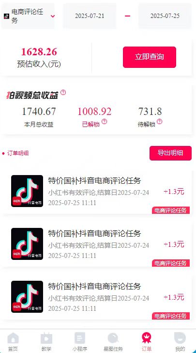 图片[3]| 一天轻松3000+，抖音国补福利！评论就有钱，还有额外躺赚！| 网创圈
