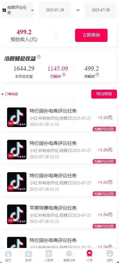 图片[4]| 一天轻松3000+，抖音国补福利！评论就有钱，还有额外躺赚！| 网创圈