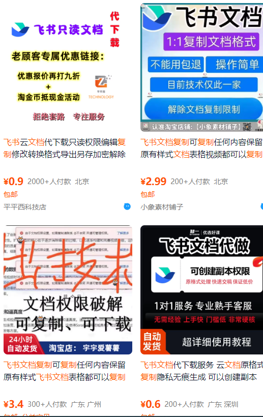 飞书文档复制大揭秘，有人利用这个方法收入8000+，附插件| 副业网