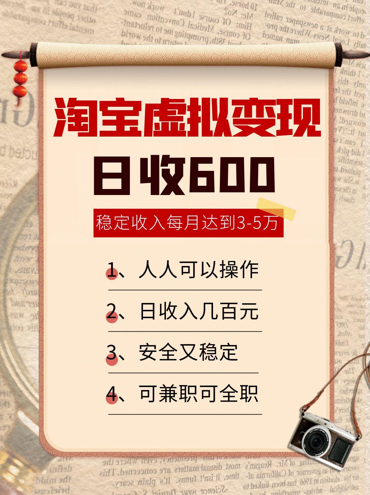 淘宝虚拟变现，日收入600+，稳定收入下每月达到3-5万,安全又稳定！| 副业网