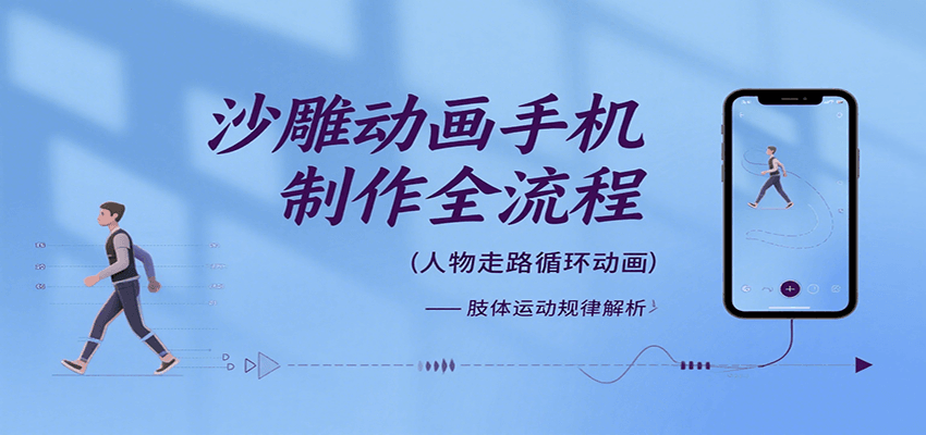 沙雕动画手机制作全流程，关键帧动画、走路、表情变换、场景反向移动、车内人物添加等| 副业网