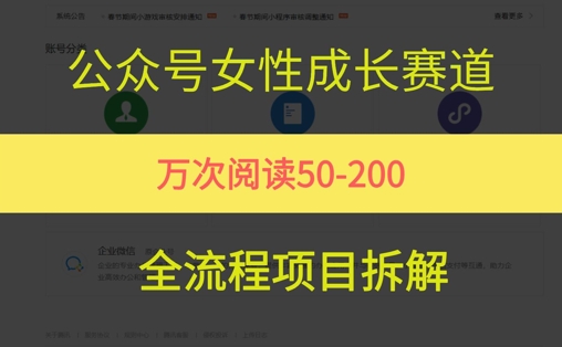 公众号女性赛道，最近爆火系列，条条作品阅读量10w+| 网创圈