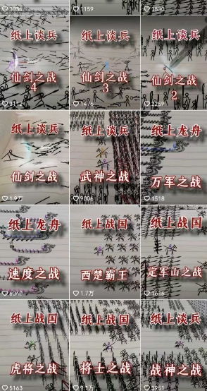 图片[2]| 火柴人短视频-纸上谈兵，独一无二的视频展示风格，国风，战争动画，短视频差异化新赛道| 网创圈