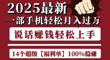 起航哥10个项目8个100%挣钱项目，2025最新一部手机轻松月入过W，简单轻松，无脑操作| 副业网