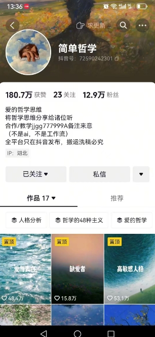 图片[2]| 抖音博主简单的哲学短视频制作教学，涨粉很猛，变现多样化| 网创圈