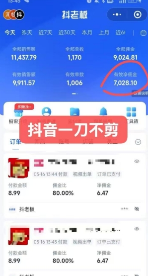 图片[2]| 抖音短视频一刀不剪带货，不剪辑，不直播，每天发个视频，等着出单获取带货佣金| 网创圈
