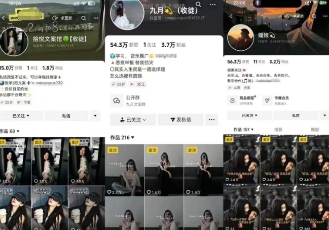 图片[2]| 抖音图文文案赛道新玩法，快速养号起号，广告收益分成+橱窗带货+教学收徒等| 网创圈