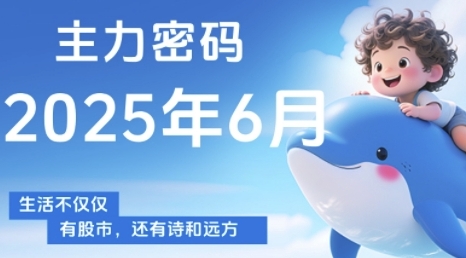主力密码，助你洞察主力动向，培养个股分析能力，精准把握买卖时机(更新7月)| 副业网