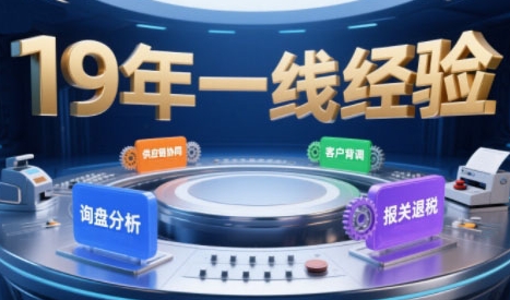 2025年入局外贸必看课程，系统拆解B2B全流程(询盘分析-客户背调-供应链协同-报关退税)| 副业网