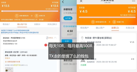 图片[2]| 饿了么外卖浏览项目_每号每天薅10r，长久稳定小羊毛| 网创圈
