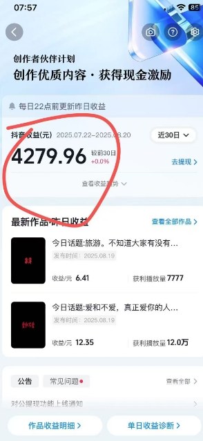 图片[3]| 抖音视频号新赛道今日话题今日语录，撸伙伴计划跟视频号分成| 网创圈