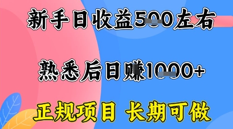 全年可变现项目，收益高无门槛，正规项目，长期可做，一天收益1k+一台电脑在家创业【揭秘】| 副业网