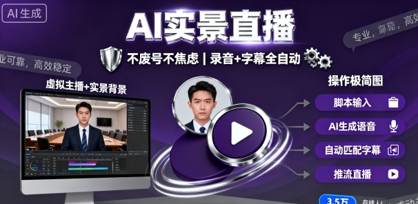 宝子哥9月20日线下课，AI实景直播，不废号不焦虑(录音+字幕)| 网创圈