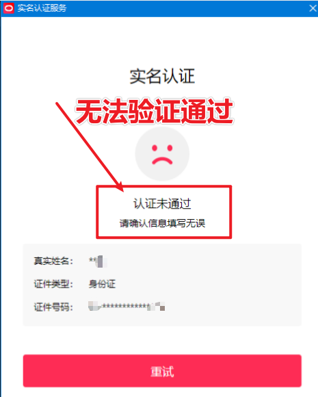 图片[2]| 直播伴侣过人L无法通过，电脑直播伴侣人L方案，自测| 网创圈