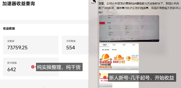 图片[2]| 游戏加速器项目4.0_最新打法思路(爱玩游戏也能边玩边被动收益)| 网创圈