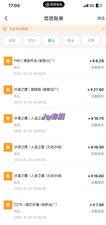 图片[3]| 独家电脑游戏挂G项目，常年稳定，收益无上限，年底搞钱回家过年【揭秘】| 网创圈