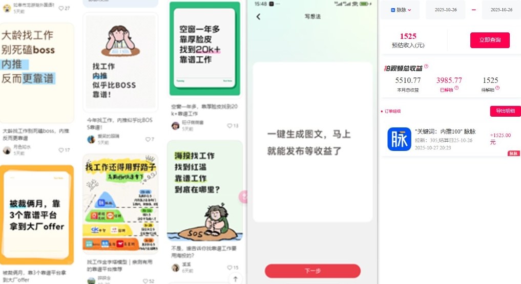 图片[2]| 毕业生求职项目拆解_脉脉拉新空白市场，蓝海开局| 网创圈