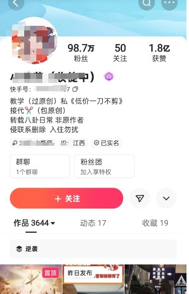 图片[2]| 快手百万粉丝博主快手一刀不剪无脑搬运技术，几分钟就能搞定一条作品，条条过同框| 网创圈