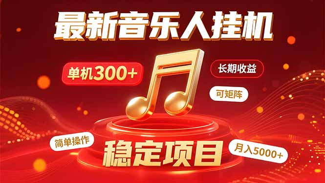 音乐挂机赚米计划｜你的碎片时间，正在变成「流动的收益」| 网创圈