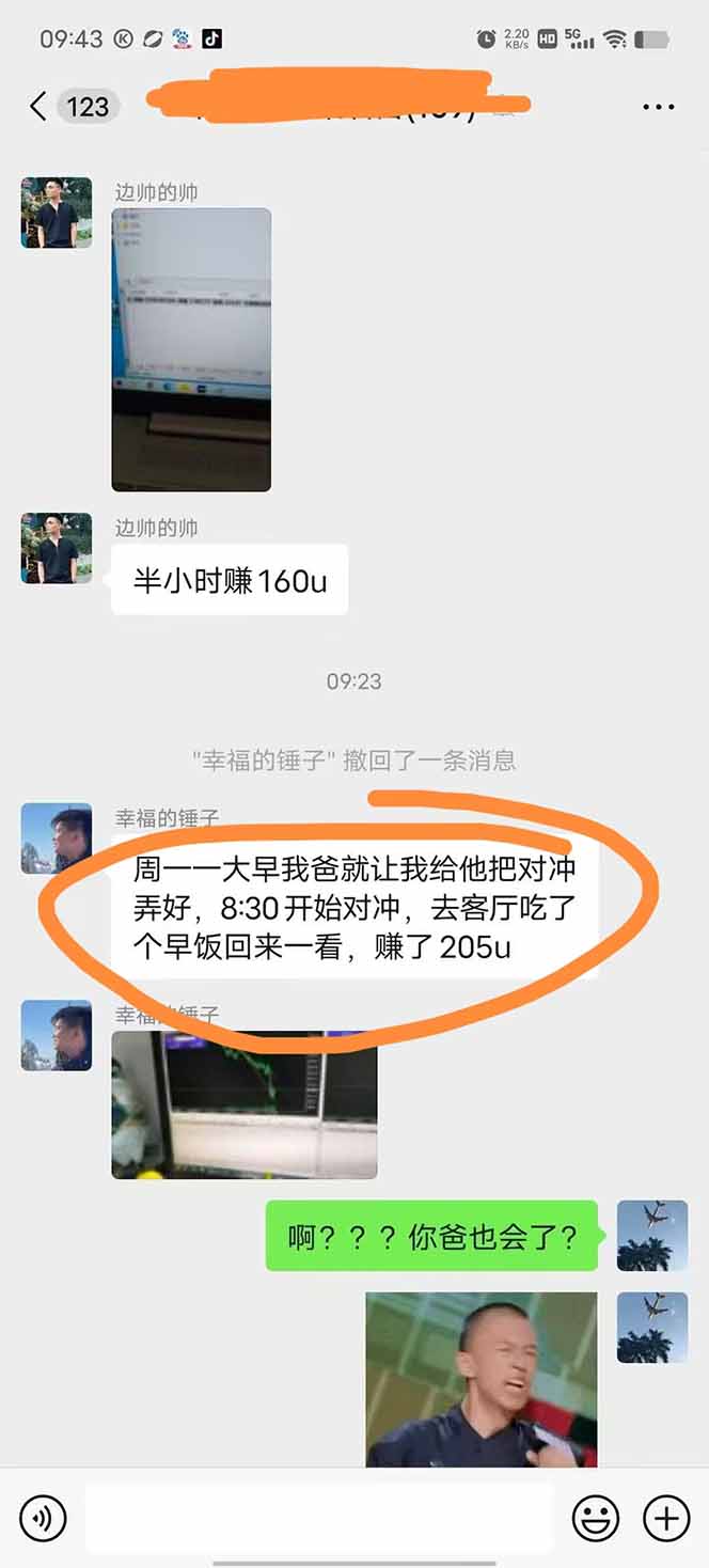 图片[3]| 美金对冲创业项目，日收益1000-3000，小众暴力项目稳定运行8年| 网创圈