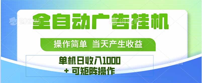 最新全自动mistplay  操作简单，单机当天收益1000+，收益无上限，可矩…| 网创圈