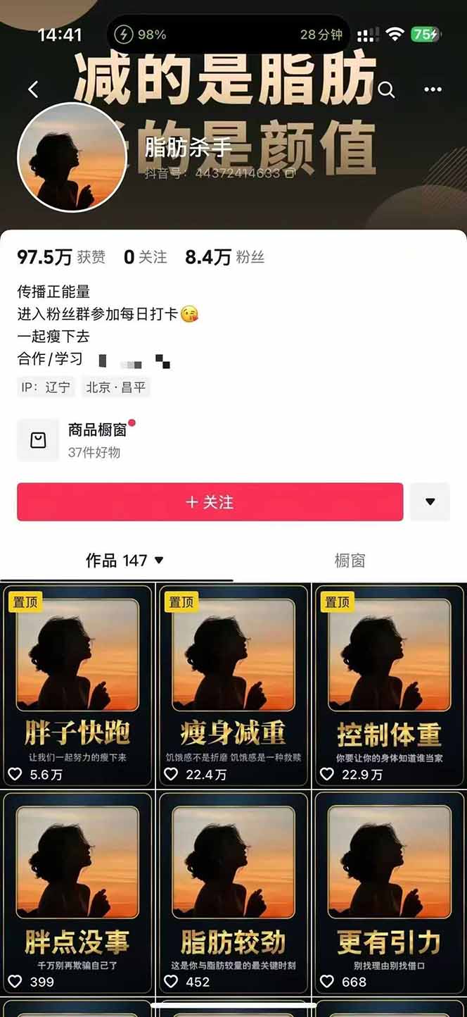 图片[3]| 减肥短视频赛道运营课：素材准备-视频制作-引流变现全流程 (附素材| 网创圈