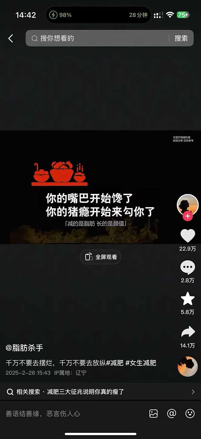 图片[4]| 减肥短视频赛道运营课：素材准备-视频制作-引流变现全流程 (附素材| 网创圈