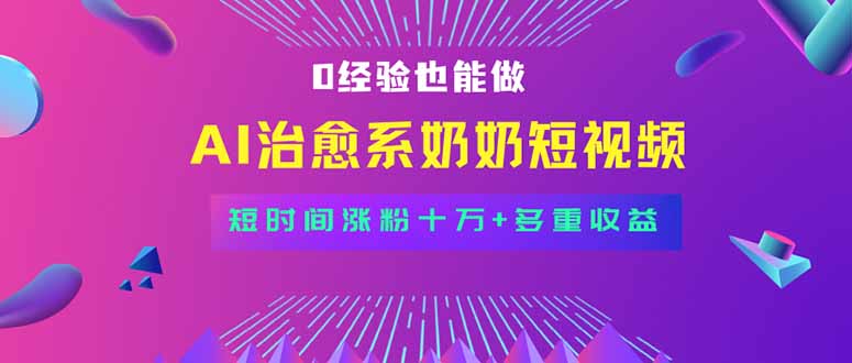 全新蓝海短视频赛道，小白也能快速复制，轻松月入过万| 网创圈