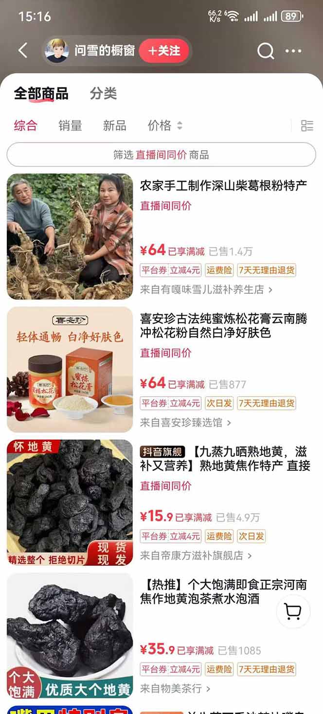 图片[5]| 中草药养生赛道：AI文案+故事模板+橱带货，45条作品涨粉13w+单月变现1万+| 网创圈