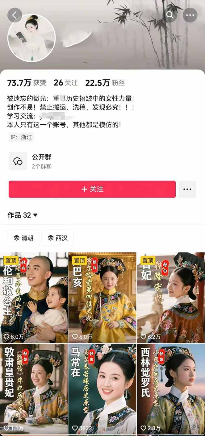 图片[3]| 历史女性人物创作课：独白文案+AI克隆+蒙版剪辑，3个月涨粉22w+副业月入3w| 网创圈