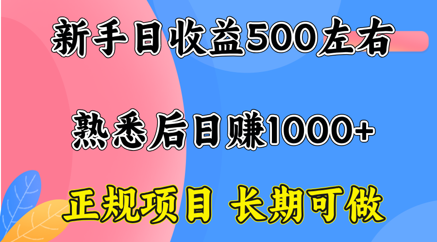 图片[2]| 一台电脑，前期日收益300-500，熟练后日入1000左右| 网创圈