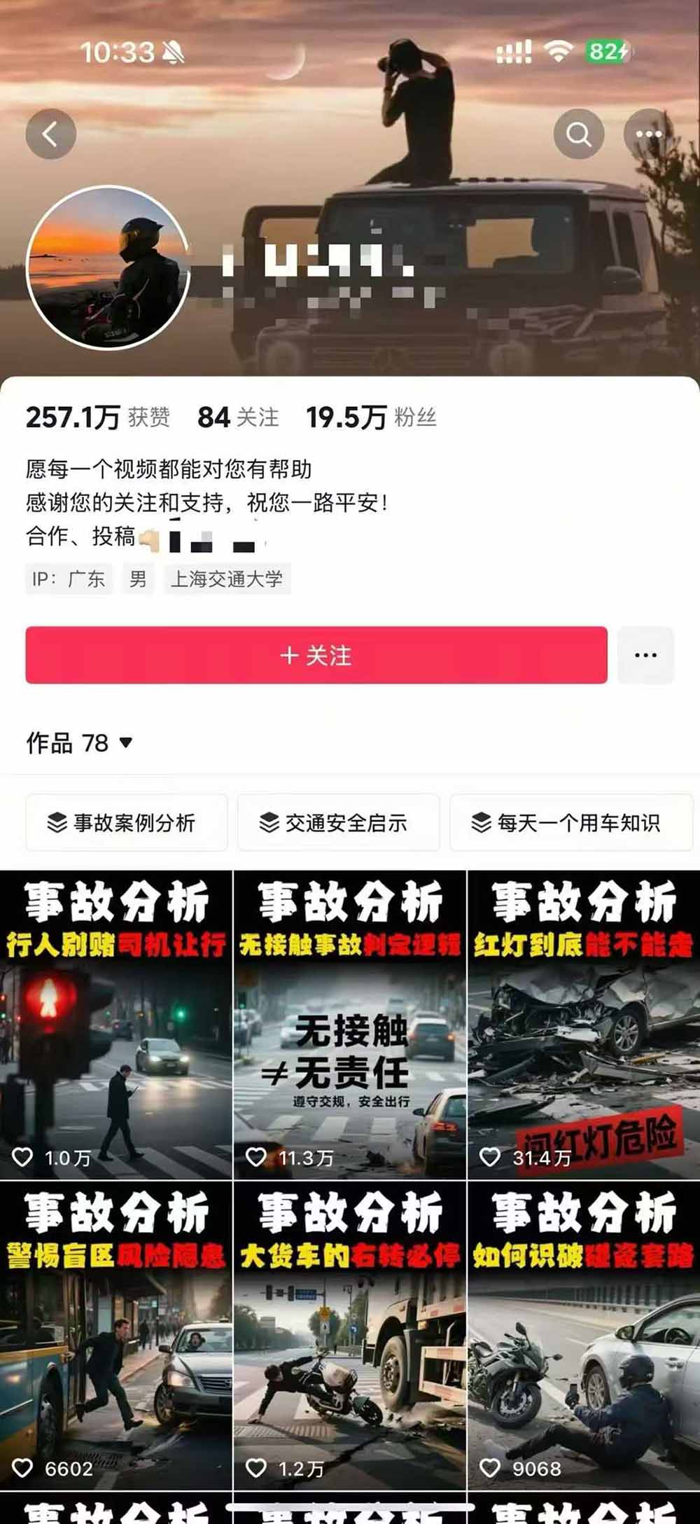 图片[4]| 交通事故分析案例短视频，剪辑技巧+文案模板+配音教学+快速起号 月收益2w+| 网创圈