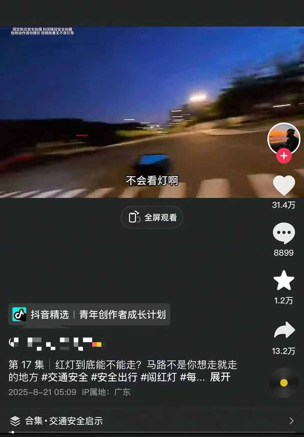 图片[5]| 交通事故分析案例短视频，剪辑技巧+文案模板+配音教学+快速起号 月收益2w+| 网创圈