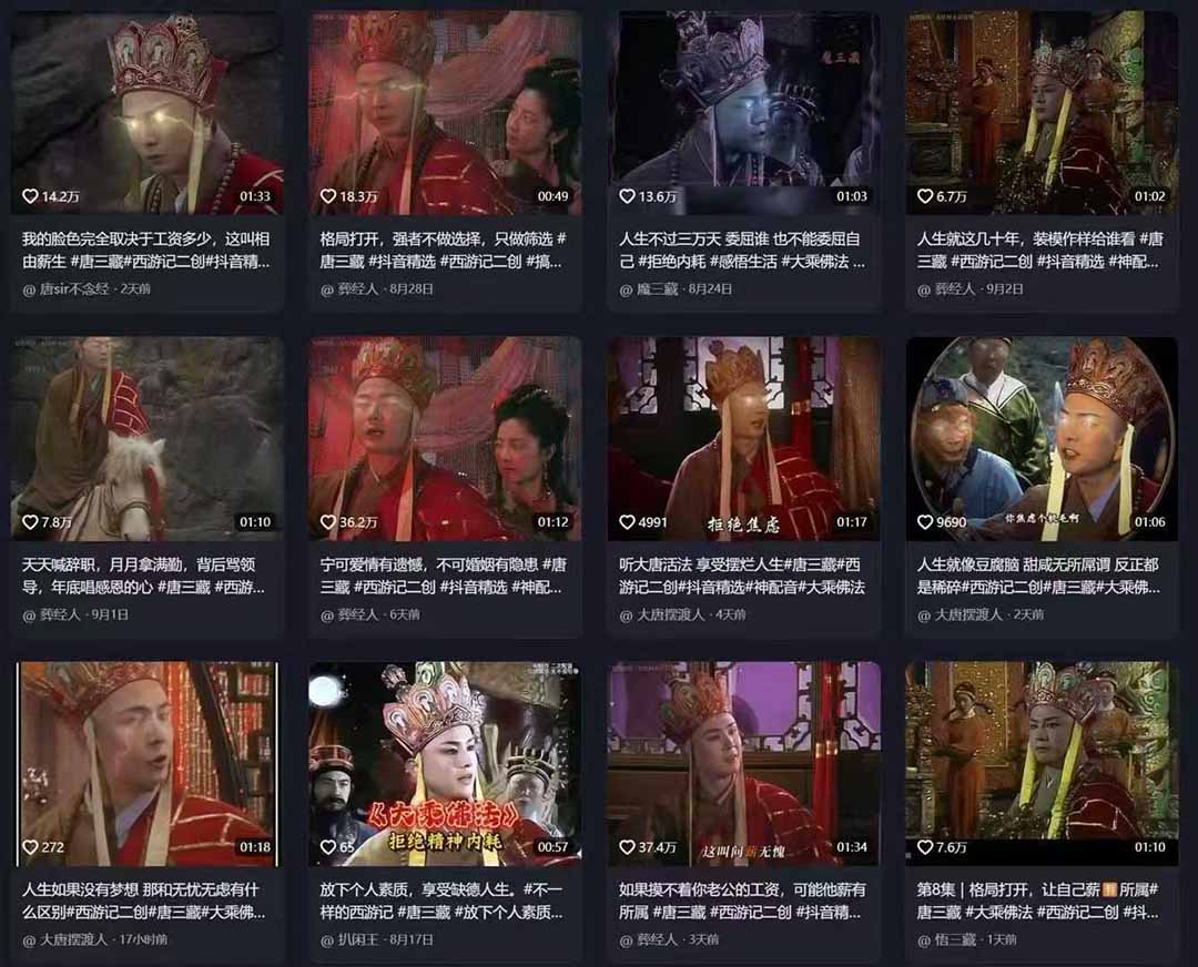 图片[2]| 唐三藏语录短视频：热门爆款赛道，可做分成计划，起号收徒(视频+软件| 网创圈