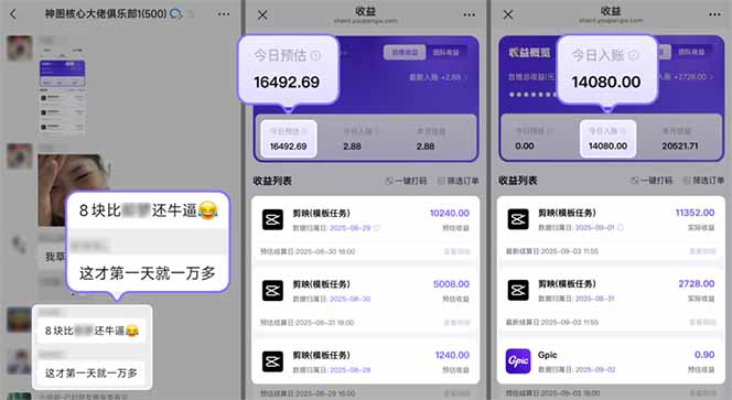 图片[2]| 国庆流量风口！剪映小白吃红利：0基础几分钟一条，拉新收益暴涨400%，…| 网创圈