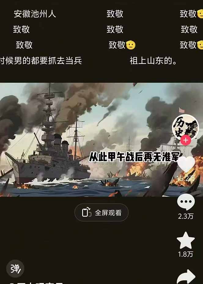 图片[3]| 历史动漫赛道撸分成：起号、文案、素材、配音、剪辑，单视频收益破万| 网创圈
