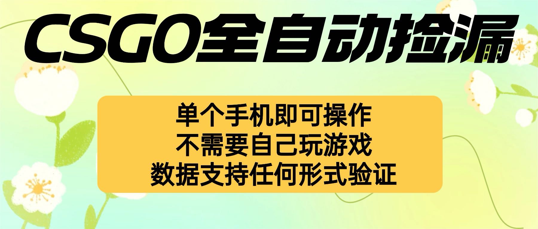 自动挂机捡漏，不用自己挂机不用玩游戏，一个手机即可操作。新手小白轻…| 网创圈
