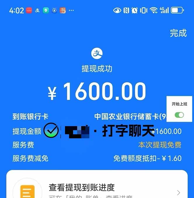 图片[4]| 打字搞钱，1小时狂赚300+多劳多得，有手就能做！| 网创圈