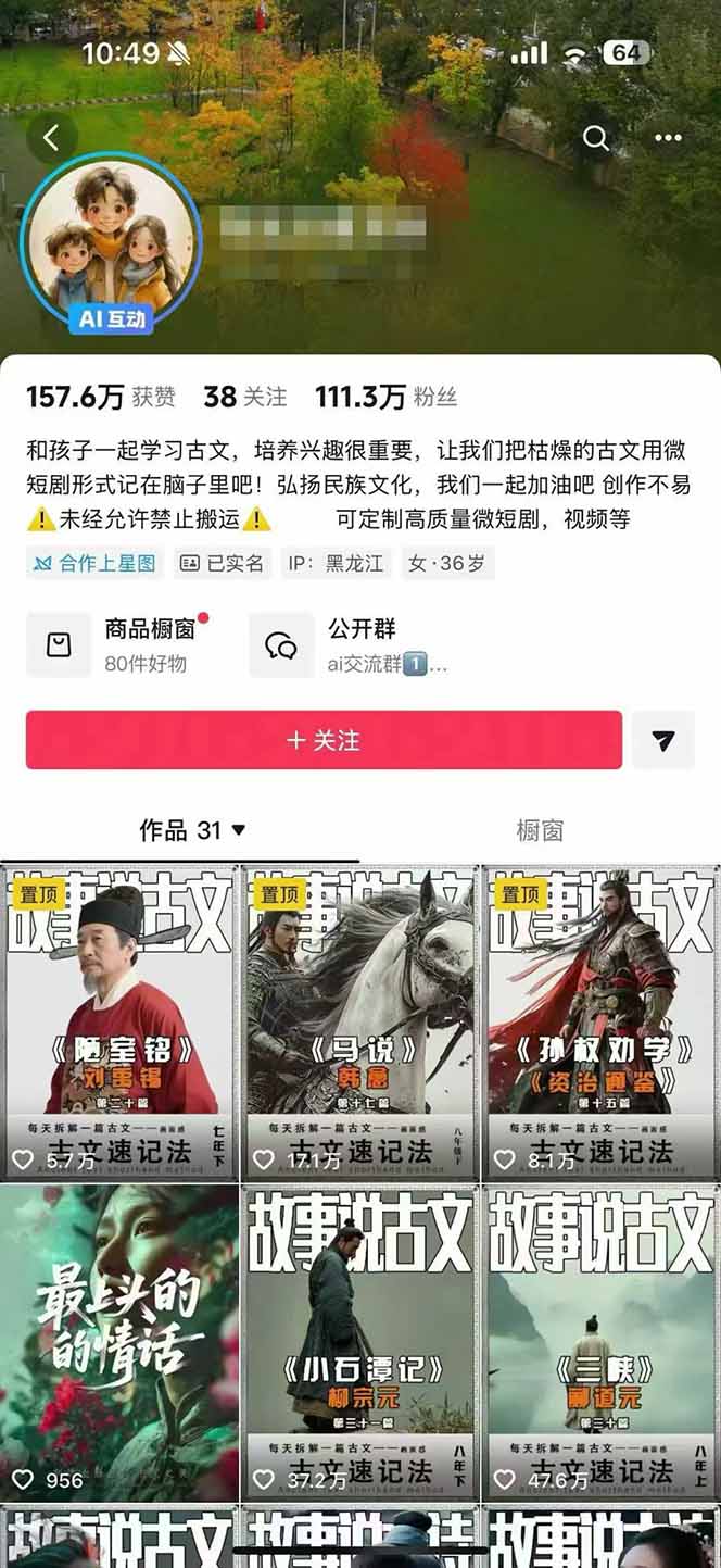 图片[3]| AI故事说古文短视频实操课：涵盖文案创作+AI绘图+视频生成，单号月涨粉10w| 网创圈