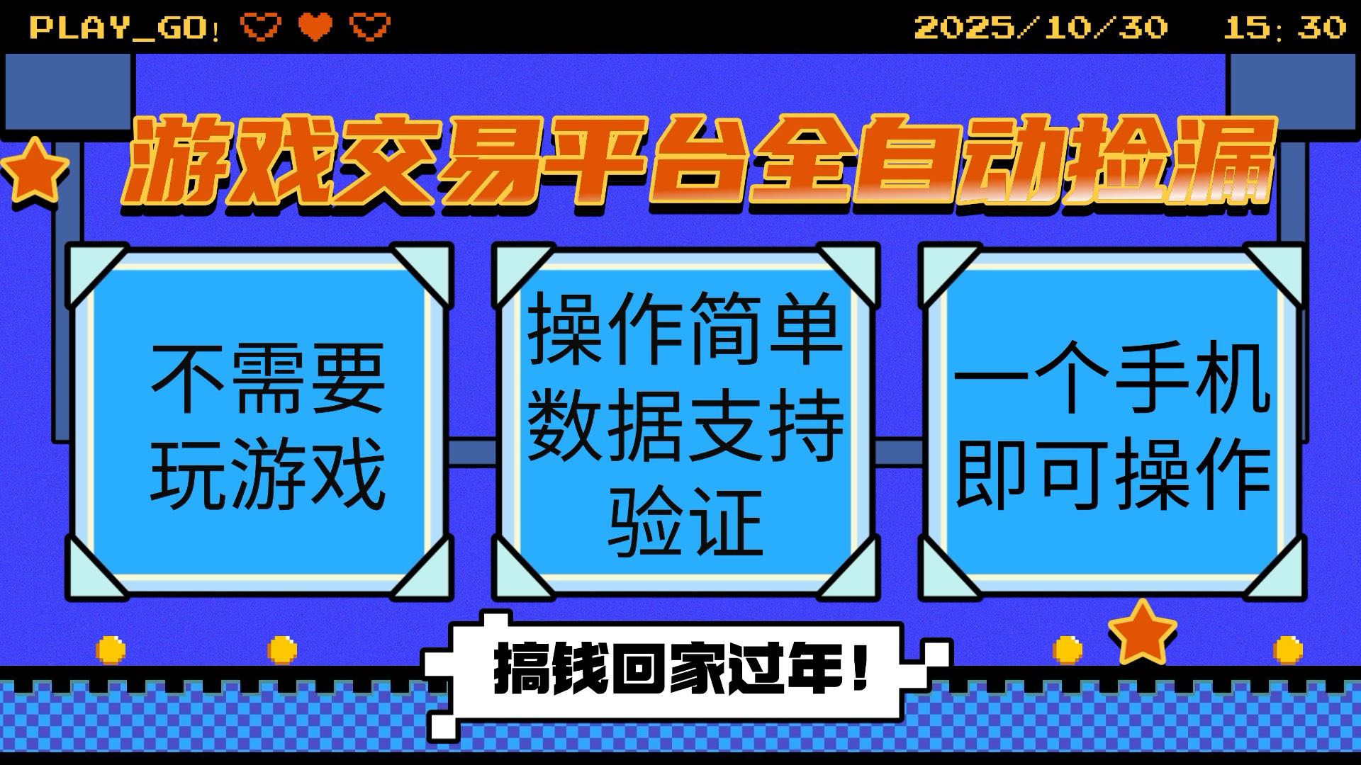 游戏交易平台全自动挂机捡漏，自己的手机即可操作，当天操作当天见到结…| 网创圈