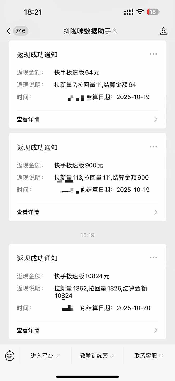 图片[3]| 日入8400！极速版拉新，一单12块！零门槛次日见收益| 网创圈