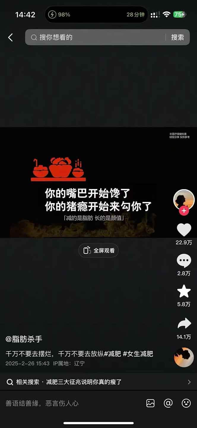 图片[4]| 减肥短视频运营实战课：含素材制作、剪映教学，讲精准引流、变现设计与内容模板技巧| 网创圈